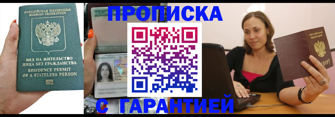 прописка гарантия в Буйнакске