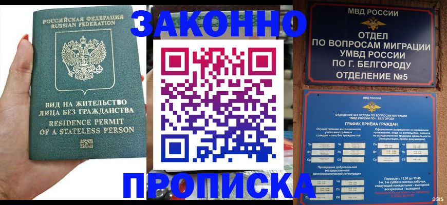 прописка для кредита в Буйнакске