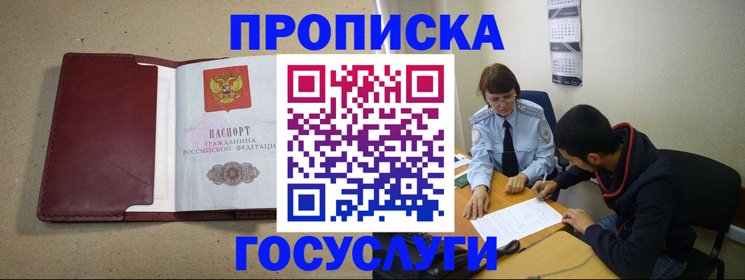 прописка для школы в Буйнакске