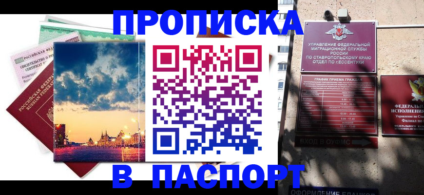 временная регистрация гарантия в Буйнакске