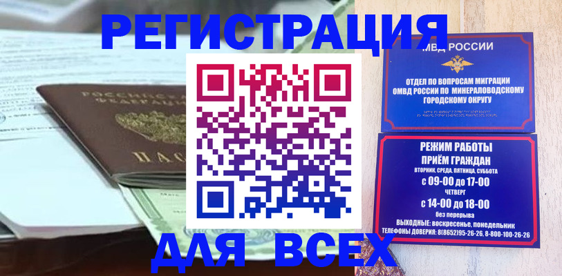 прописка иностранных граждан в Буйнакске