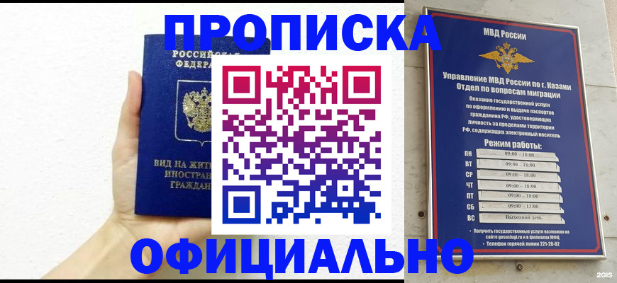 прописка штамп в Буйнакске