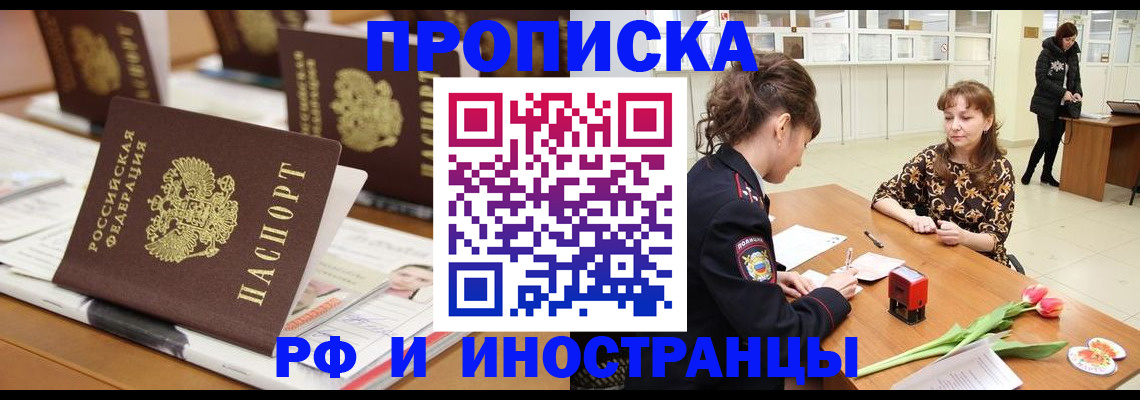 прописка 2025 в Буйнакске